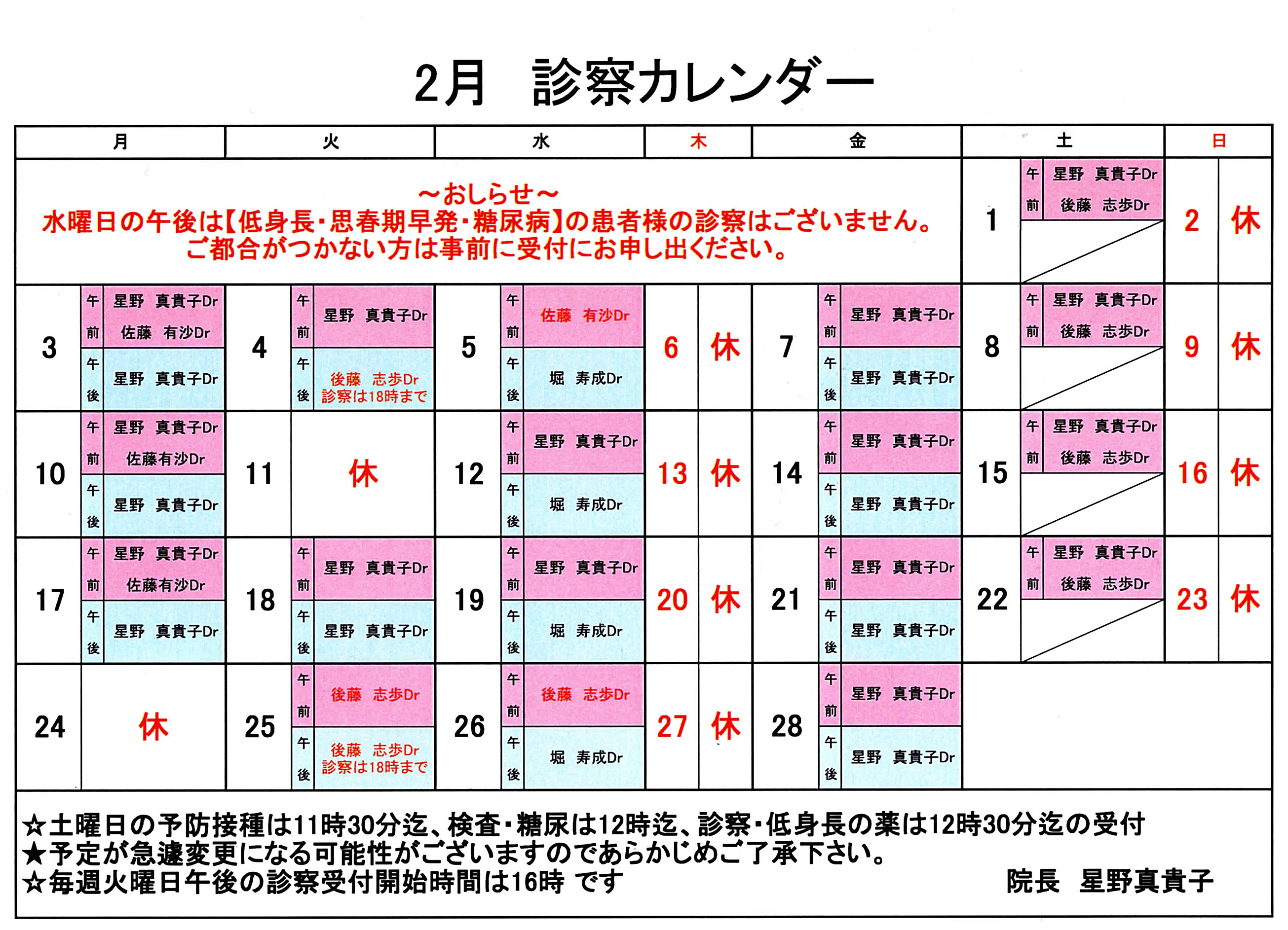 2月カレンダー